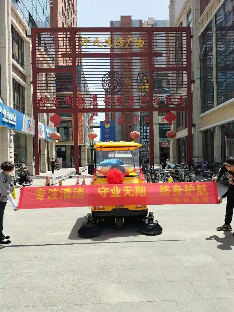 河北邢臺(tái)開元生活廣場采購駕駛式掃地車